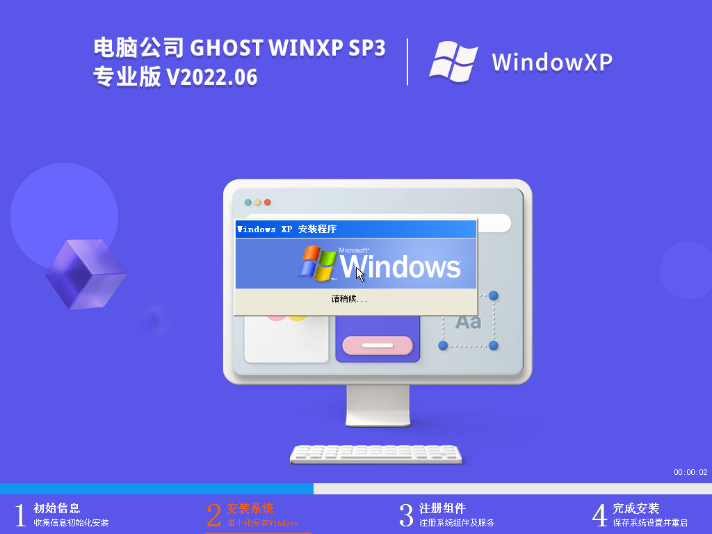 电脑公司WinXP系统SP3专业稳定版 V2022.06