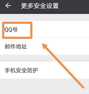 QQ注册微信