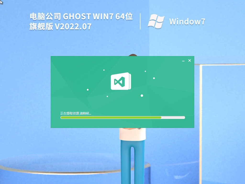 电脑公司 Ghost Win7 64位旗舰版 V2022.07