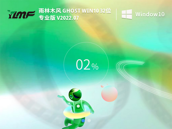 雨林木风 Ghost Win10 32位专业版 V2022.07