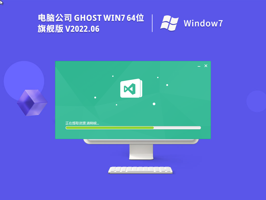 电脑公司 Ghost Win7 64位 特别旗舰版