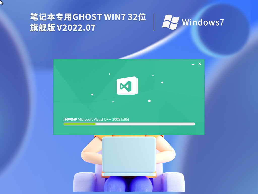 笔记本专用Win7系统32位旗舰版 V2022.07