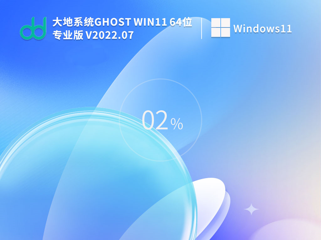 大地系统 Ghost Win11 64位专业版 V2022.06