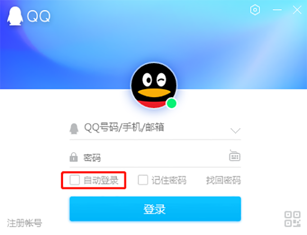 QQ取消自动登入