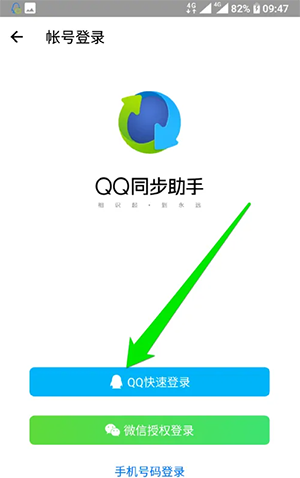 QQ如何同步通讯录