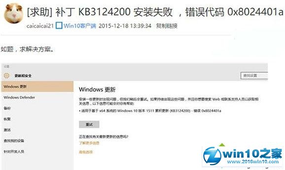 Win10安装更新KB3124200失败提示错误代码8024401a的解决方案