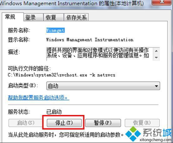 停止WindowsManagementInstrumentation服务