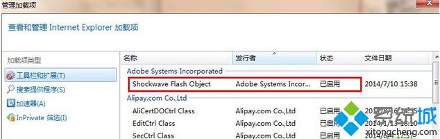 启用“Shockwave Flash Object”