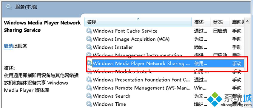 打开“Windows Media  Player Network Sharing Service”属性