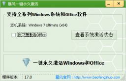 windows7永久激活工具下载