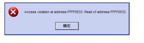 win7运行.exe应用程序提示“access violation at address”错误怎么办