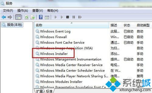 找到“Windows Installer”服务