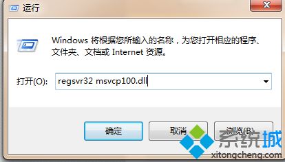 win7系统中梦幻西游没有找到msvcp100.dll如何解决
