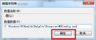 win7提示找不到文件“msconfig.msc”的解决方法