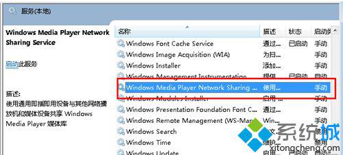 双击“Windows Media  Player Network Sharing Service”