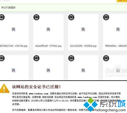 Win7访问淘宝网出现“该网站安全证书已过期”