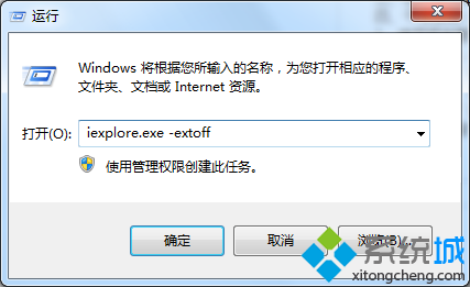 输入 iexplore.exe -extoff 