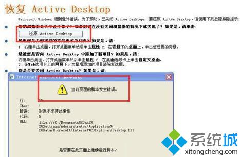 Win7开机壁纸不见了提示“恢复Active Desktop”问题的解决步骤1