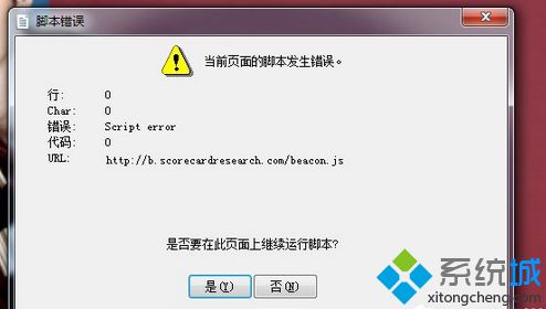 Win7系统登录游戏界面提示错误代码script error怎么办