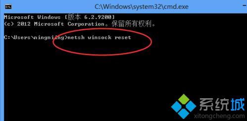 输入 netsh winsock reset 命令
