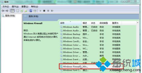 找到Windows Firewall服务