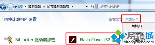 点击“Flash Player （32位）