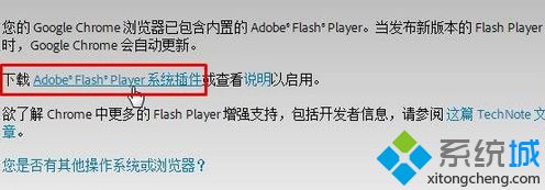 点击【下载 Adobe Flash Player 系统插件】
