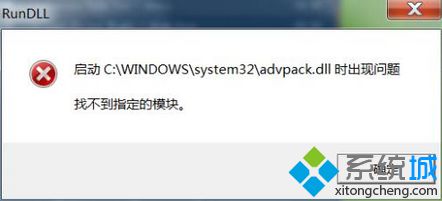 win7系统提示启动C:WindowsSystem32XX.dll出现问题找不到指定模块