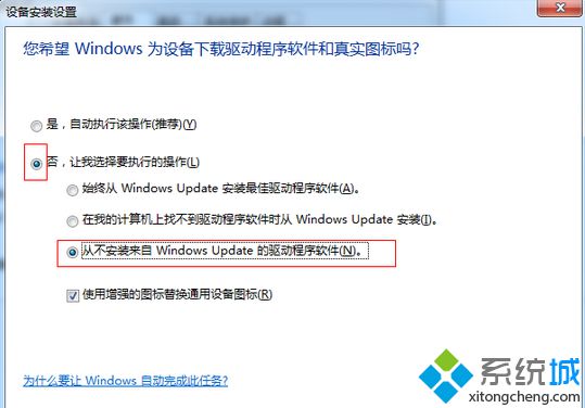勾选“从不安装来自windows update的驱动程序软件”