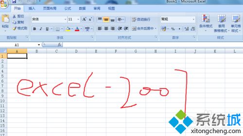 打开Excel2007