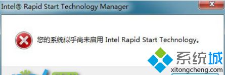win7开机提示您的系统似乎尚未启用Intel Rapid Start Technology