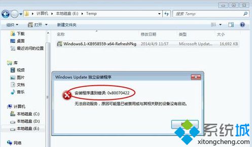 Win7系统安装程序提示错误0x80070422的解决方法