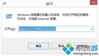 输入“regsvr32 c:Windowssystem32comdlg32.ocx”