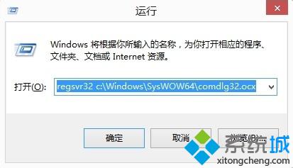 输入“regsvr32 c:WindowsSysWOW64comdlg32.ocx”