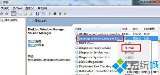 找到Desktop Window Manager Session Manager