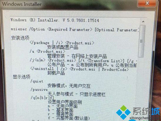 win7系统开机弹出Windows Installer窗口的解决方法