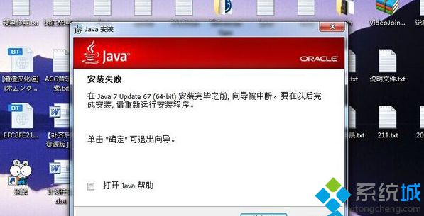 导致Win7系统无法安装Java五种原因和解决方法