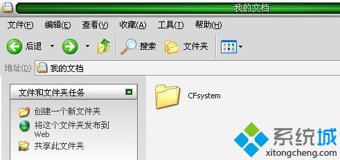 打开“CFSystem”文件夹