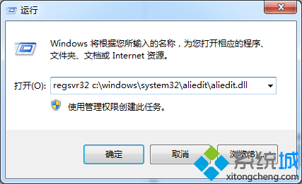 输入：regsvr32 c:windowssystem32alieditaliedit.dll