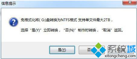 转化为NTFS格式