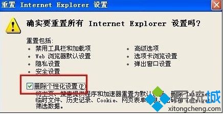 重置Internet Explorer设置