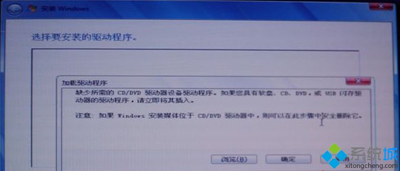 U盘安装Win7系统提示缺少所需的CD/DVD驱动器设备