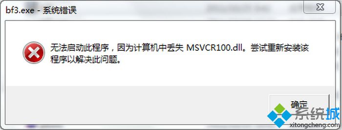 win7系统发生错误提示msvcr100.dll丢失怎么办