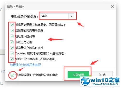 win10系统彻底删除网页浏览记录的操作方法