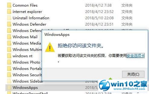 win10系统获取WindowsApps文件夹拒绝访问权限的操作方法