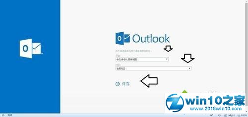 win10系统注册outlook电子邮箱的操作方法