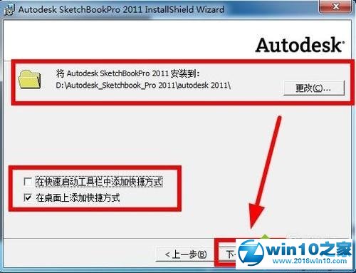 win10系统安装Autodesk SketchBookPro 2011的操作方法