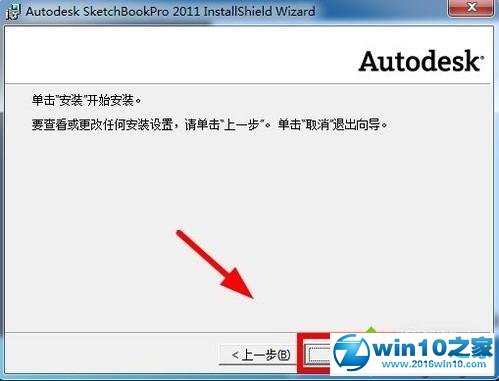 win10系统安装Autodesk SketchBookPro 2011的操作方法