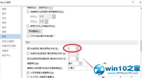 win10系统清除word2013最近打开的文档记录的操作方法