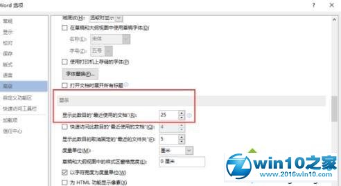 win10系统清除word2013最近打开的文档记录的操作方法